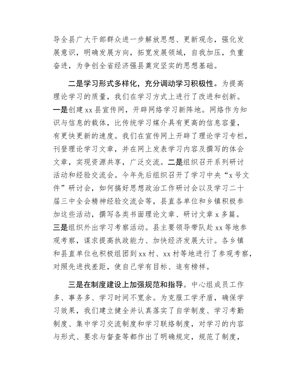 县委宣传部工作总结.docx_第2页
