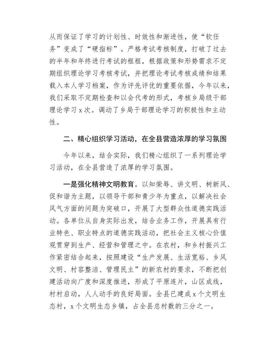 县委宣传部工作总结.docx_第3页