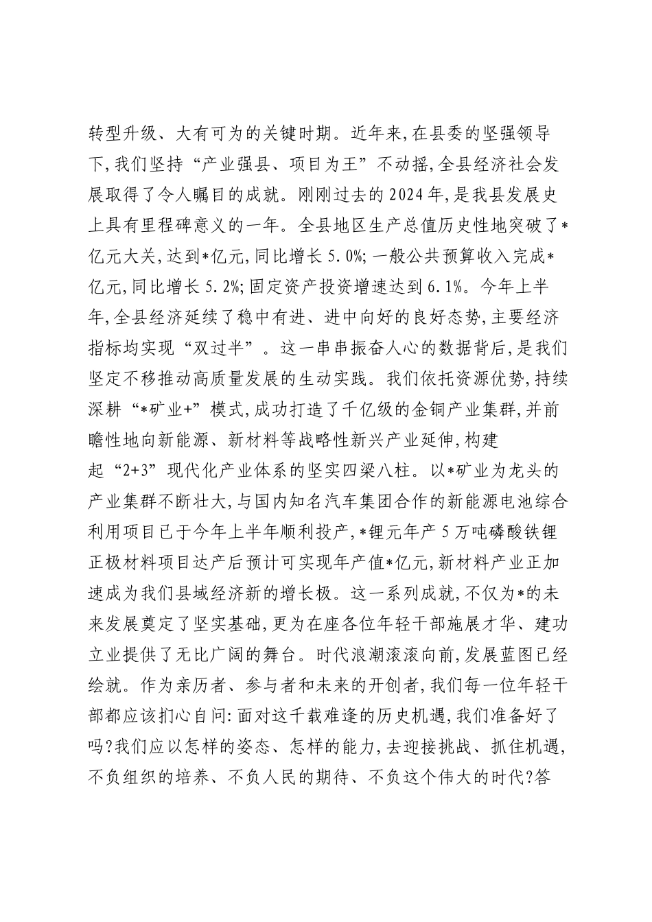 2025年全县年轻干部党性教育专题培训班上的授课辅导.docx_第2页