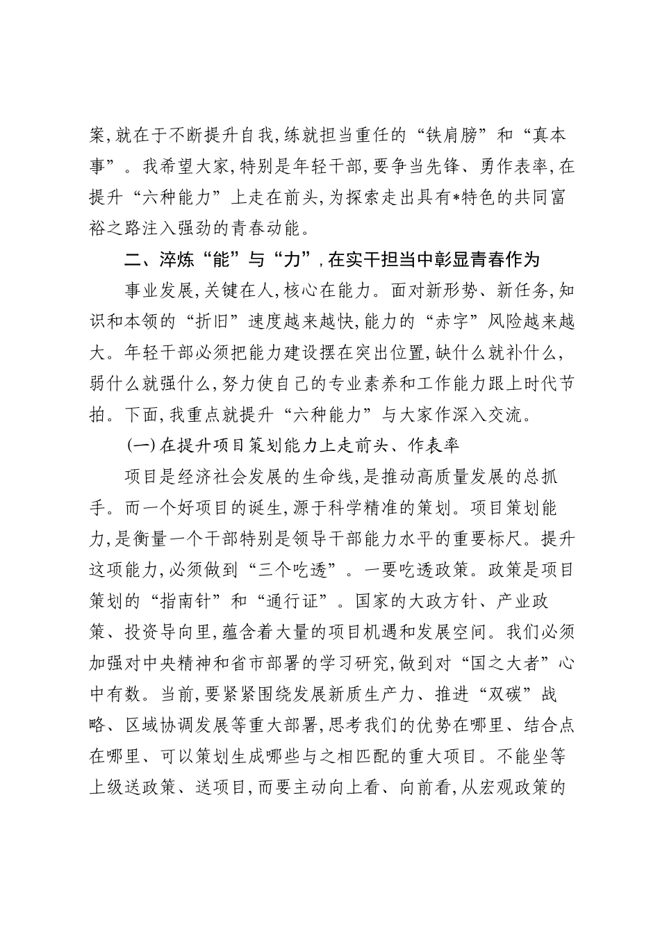2025年全县年轻干部党性教育专题培训班上的授课辅导.docx_第3页