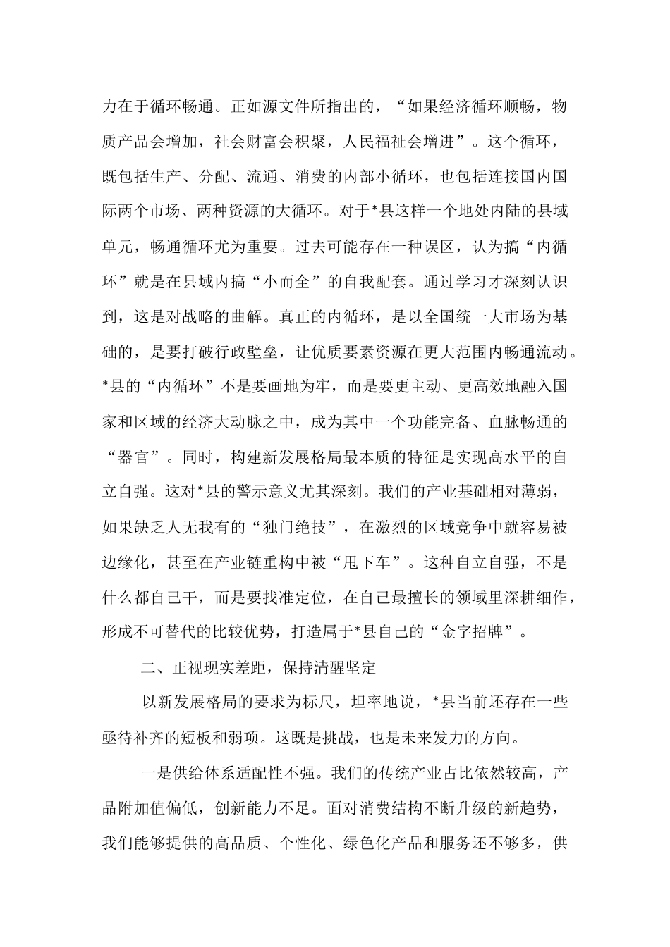在县委理论学习中心组集体学习会议上加快构建新发展格局的研讨发言.docx_第2页
