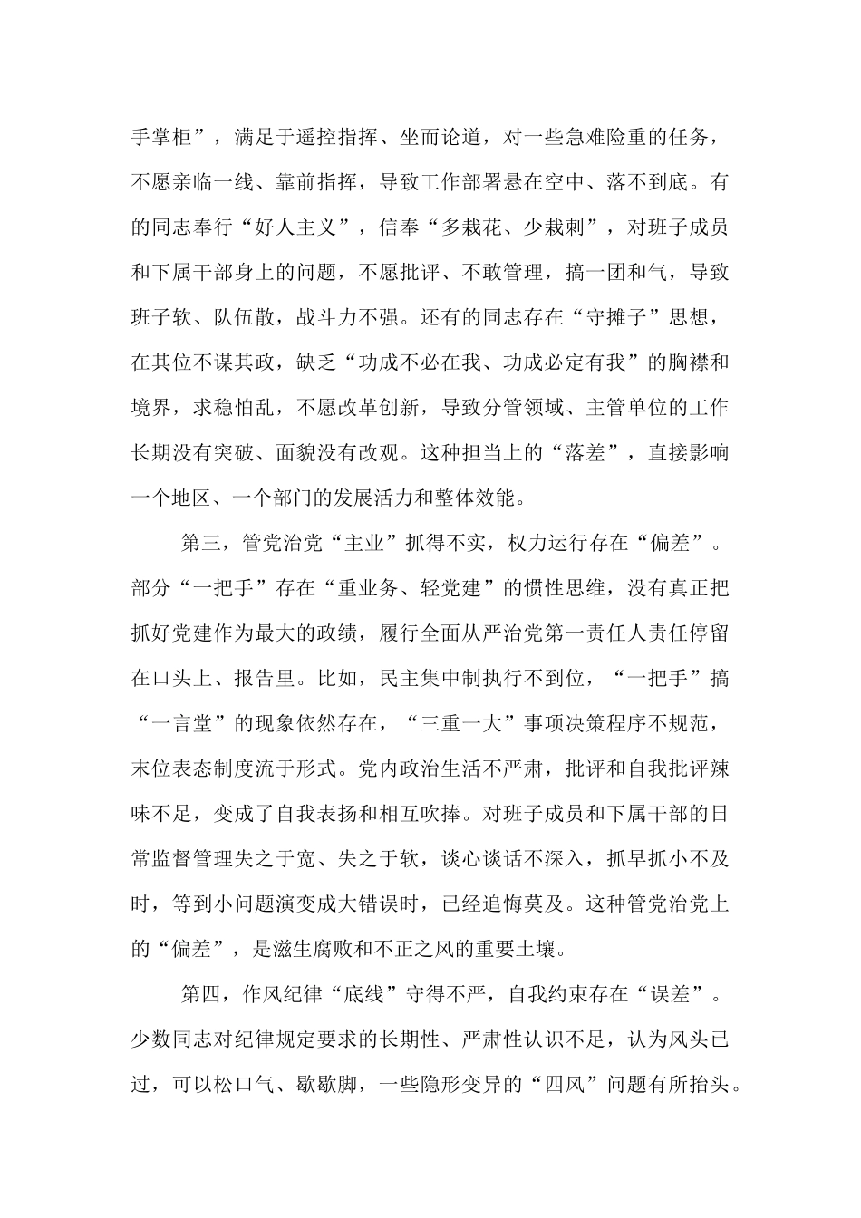 在2025年县关于对乡（镇）和县直部门“一把手”监督谈话会上的点评讲话.docx_第3页