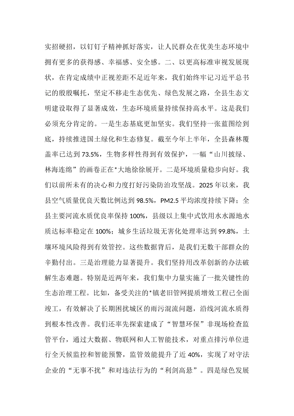 在2025年县委理论学习中心组专题学习会上的讲话.docx_第3页