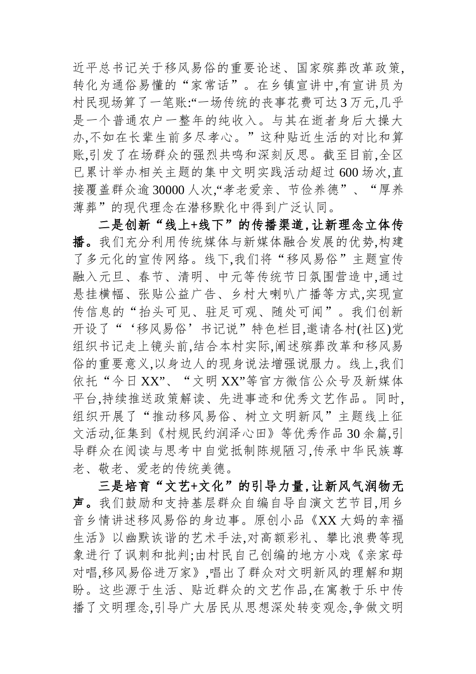 XX区委宣传部（文明办）关于殡葬领域专项治理工作总结报告.docx_第2页