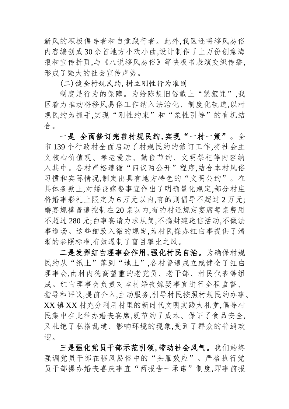 XX区委宣传部（文明办）关于殡葬领域专项治理工作总结报告.docx_第3页