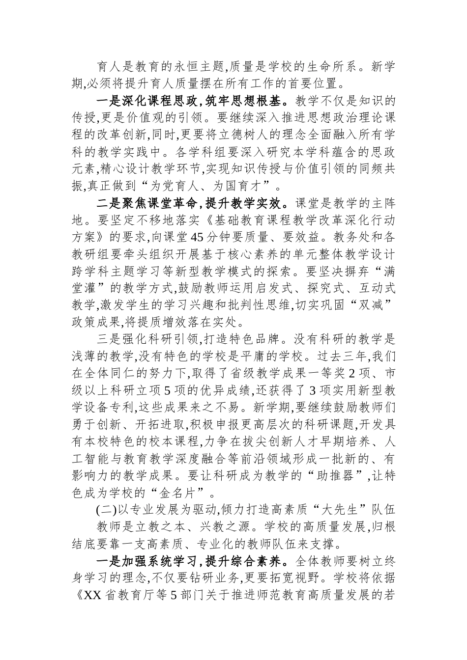 在XX实验中学XX校区2025年秋季开学工作部署会上的讲话.docx_第3页