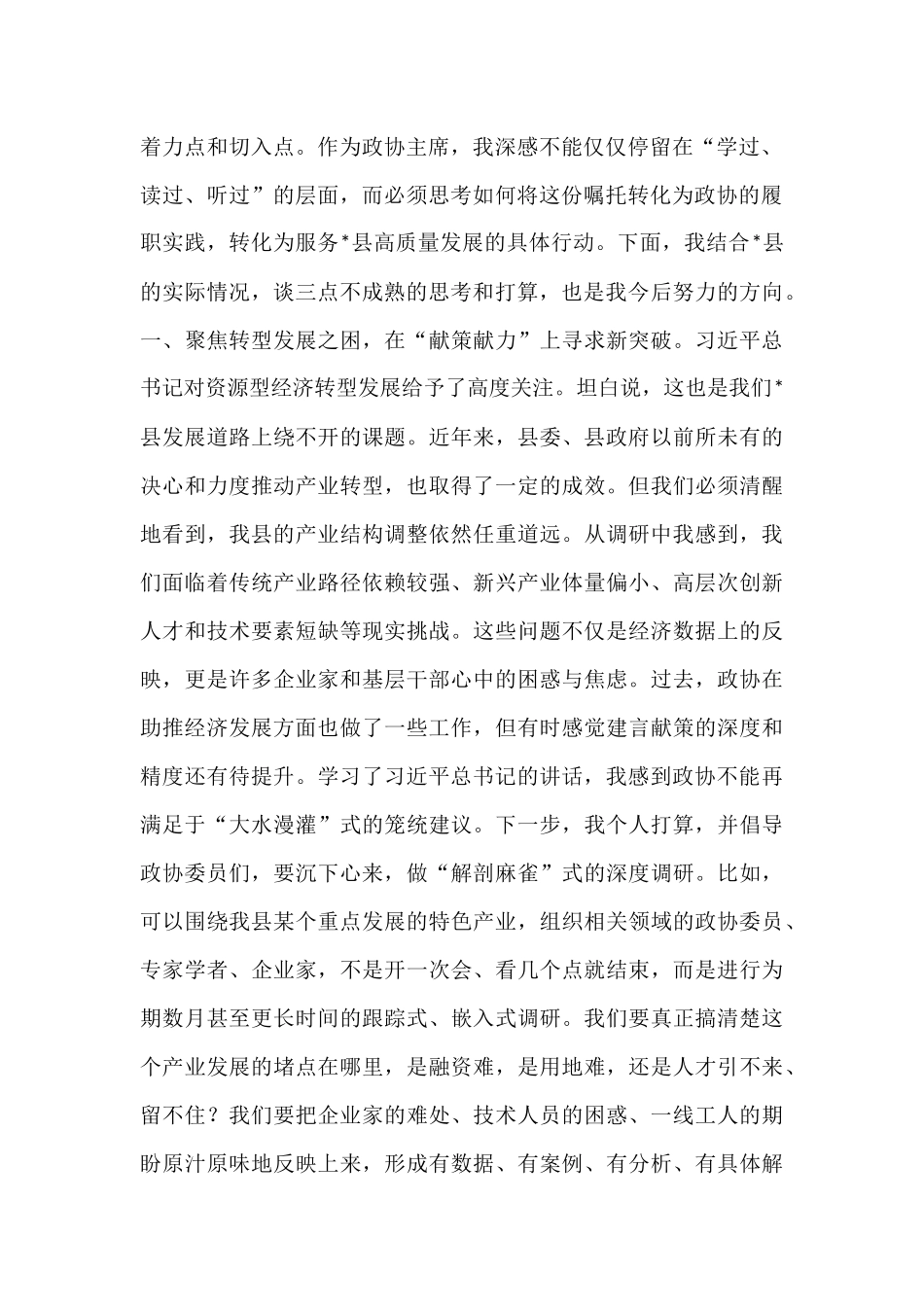 在县委常委会上的研讨发言：牢记嘱托、感恩奋进.docx_第2页