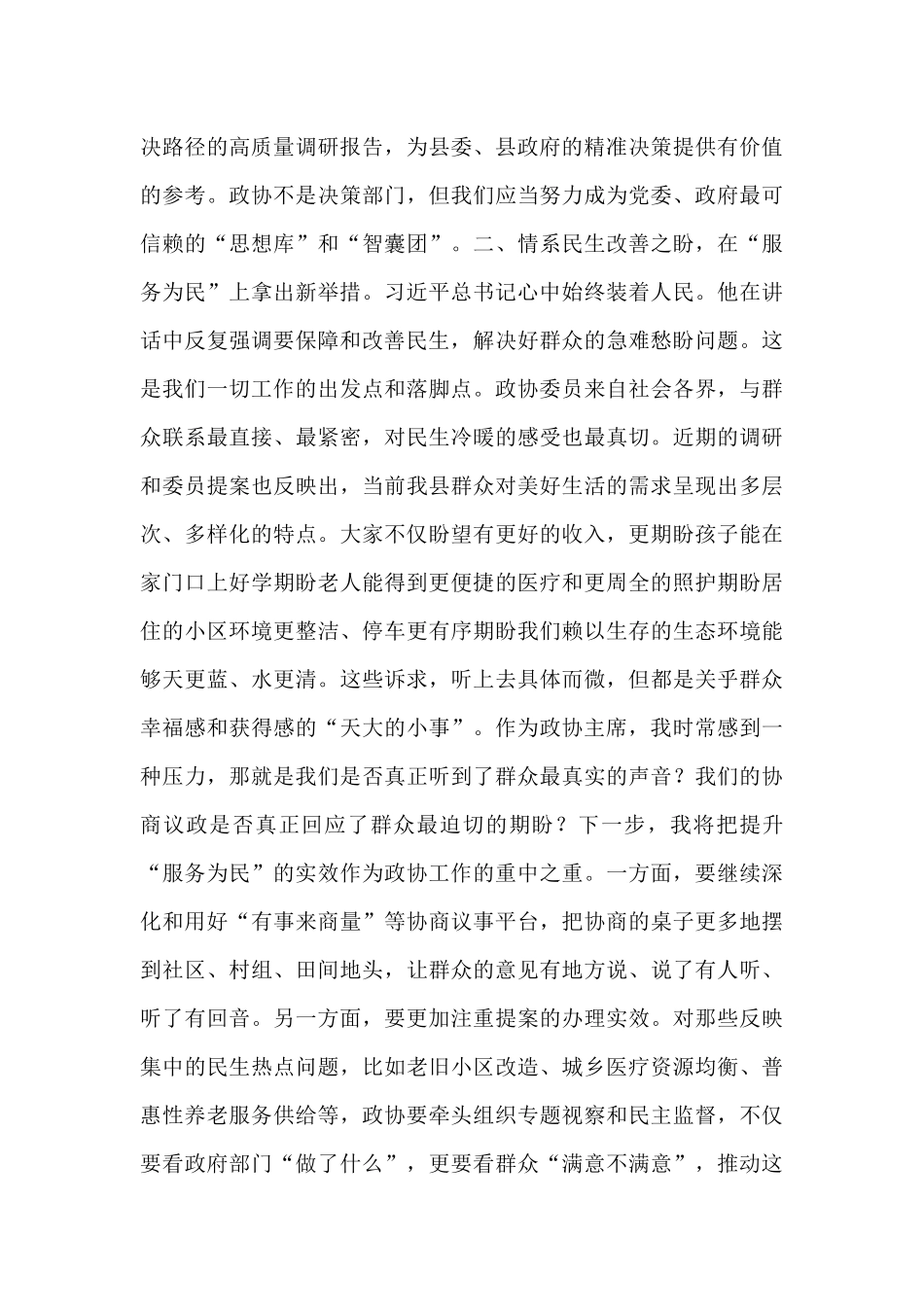 在县委常委会上的研讨发言：牢记嘱托、感恩奋进.docx_第3页