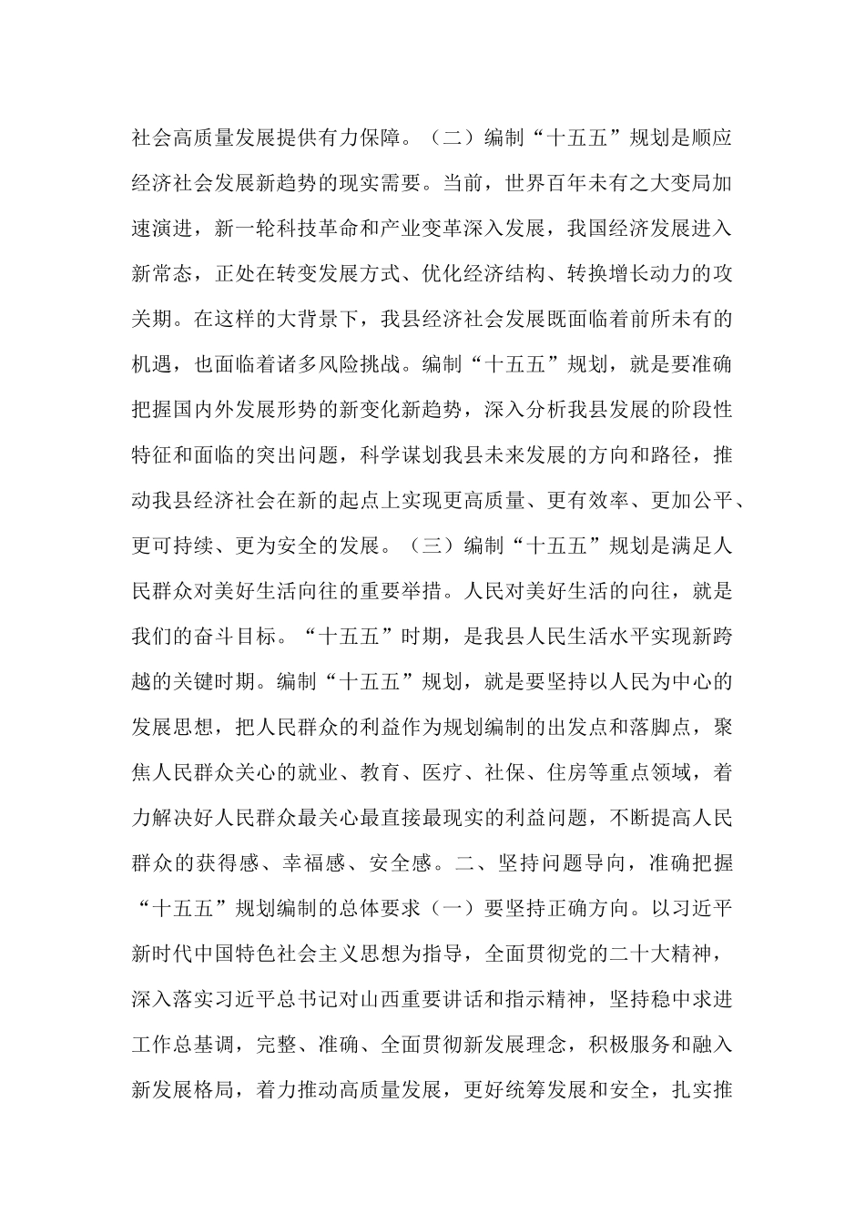 在全县“十五五”规划纲要编制征求意见会议上的讲话.docx_第2页