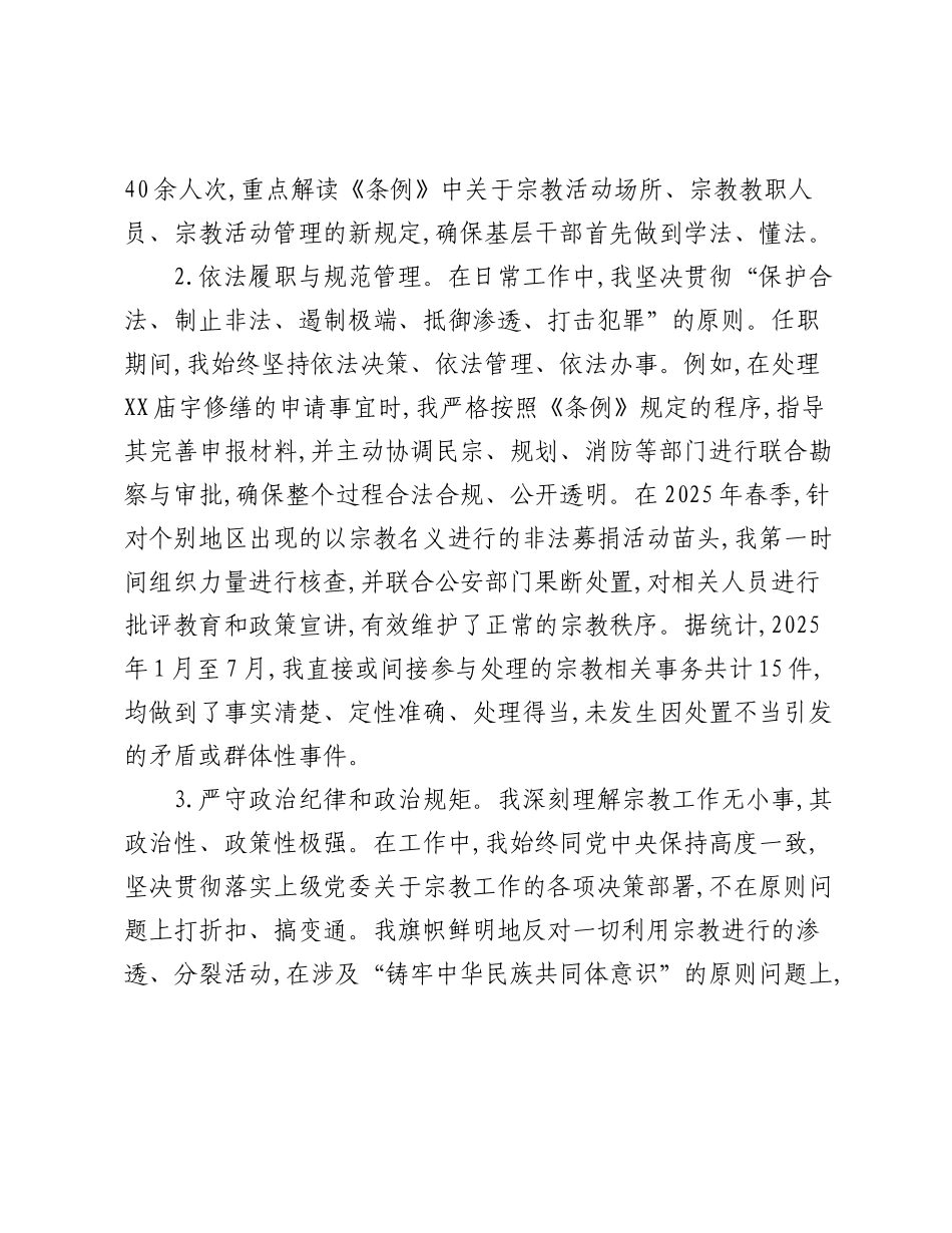 XX领导XX镇宗教干部教育整顿中自查情况的报告.docx_第3页