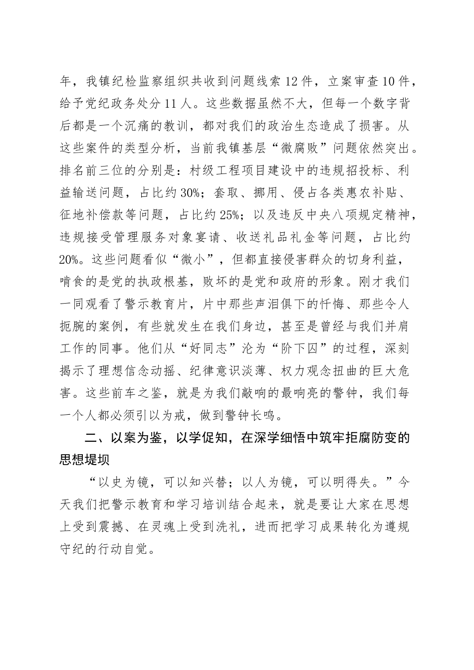 在领导干部警示教育会暨2025年党章党规党纪教育培训班上的讲话.docx_第2页