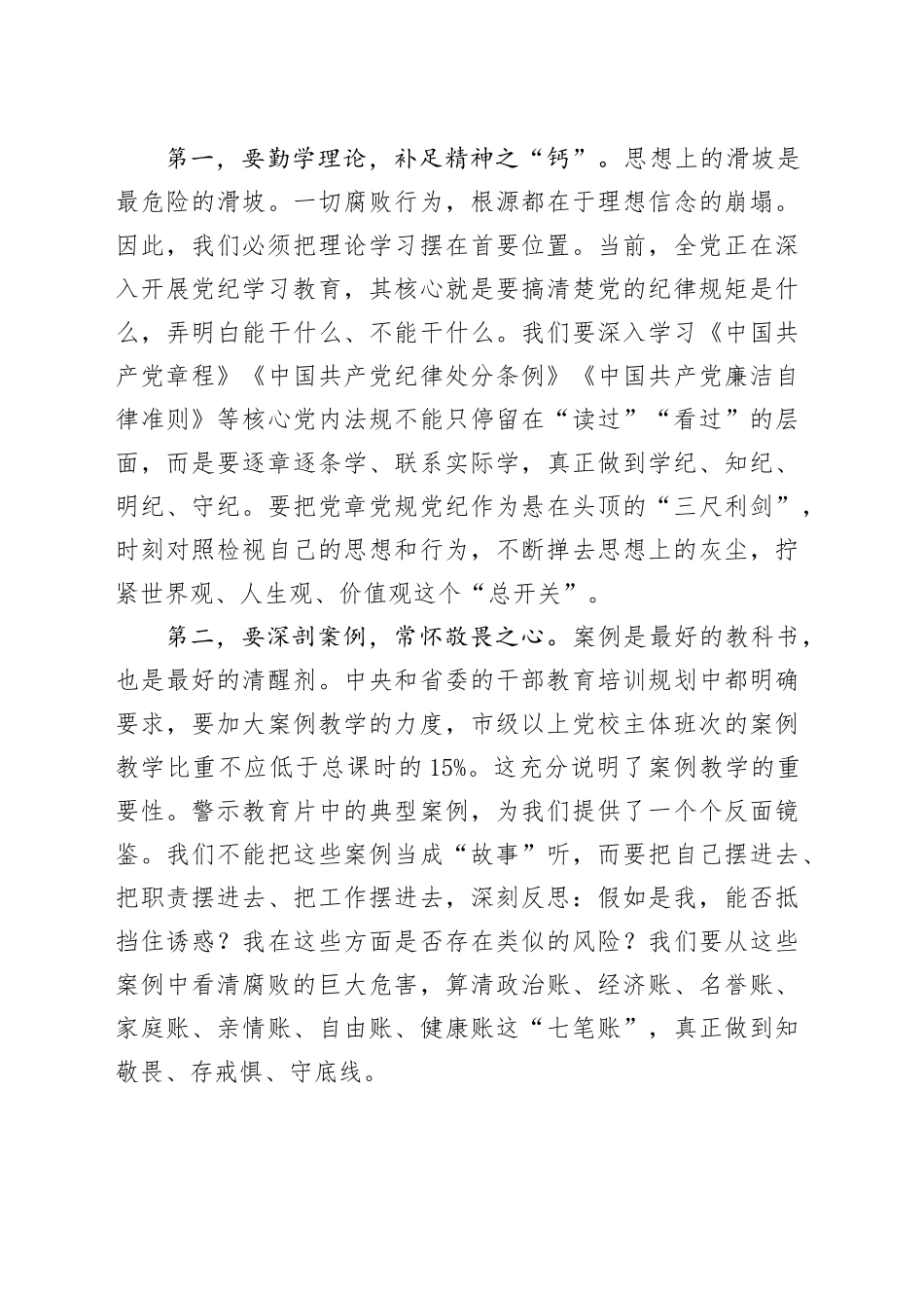 在领导干部警示教育会暨2025年党章党规党纪教育培训班上的讲话.docx_第3页