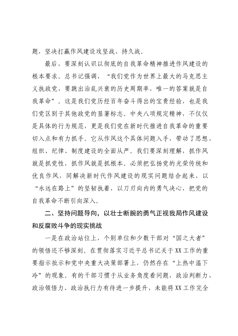 XX局传达中共中央政治局第二十一次集体学习时的重要讲话精神时的讲话(1).docx_第3页