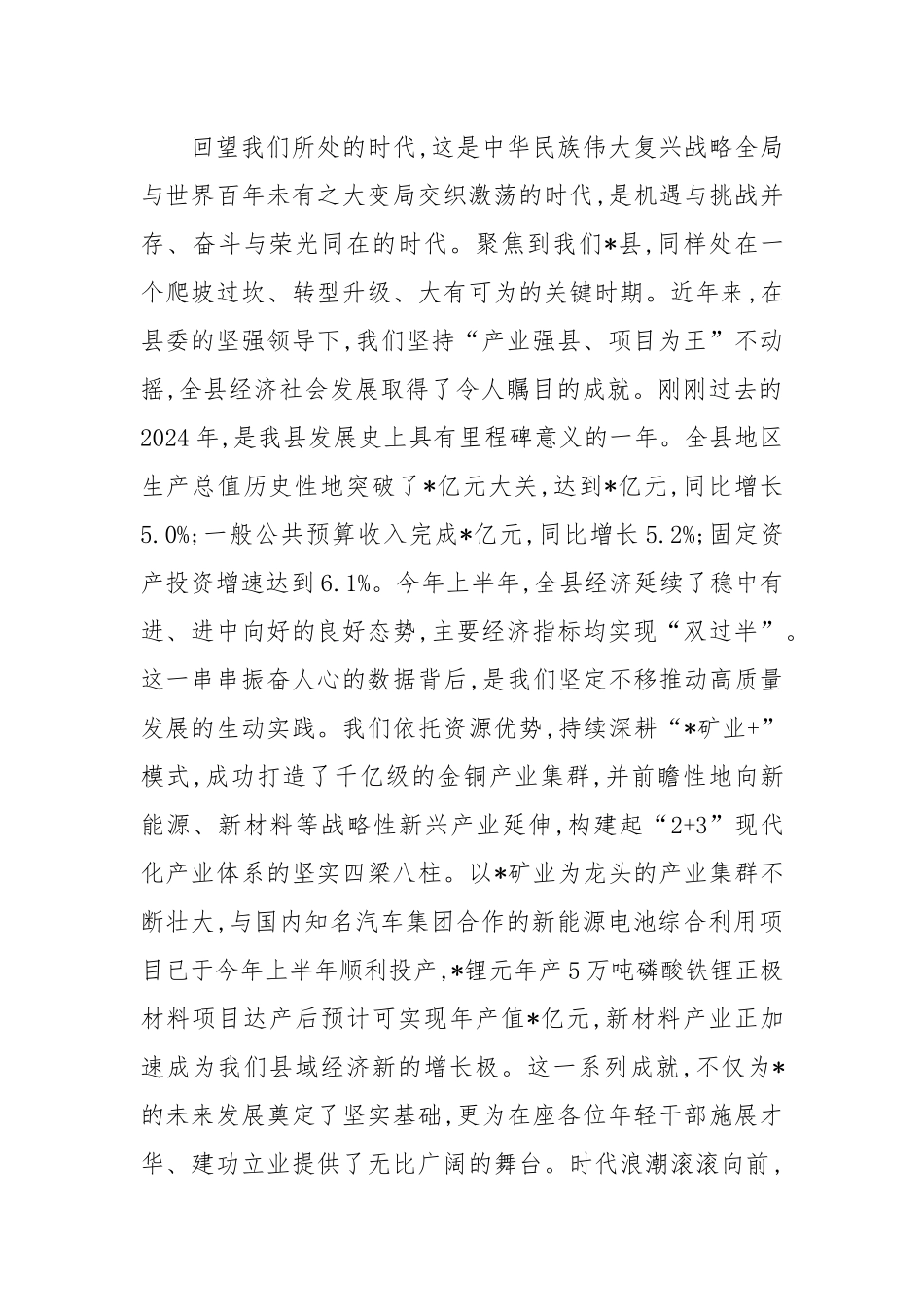 在2025年全县年轻干部党性教育专题培训班上的授课辅导.docx_第2页