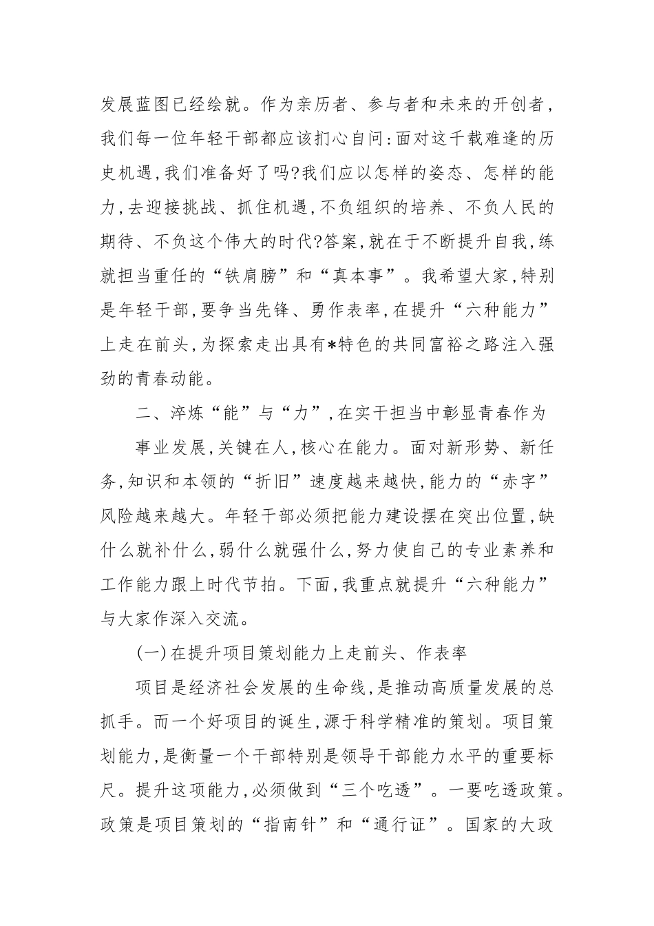 在2025年全县年轻干部党性教育专题培训班上的授课辅导.docx_第3页