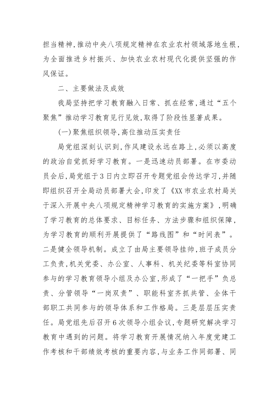 XX市农业农村局学习教育自查评估报告（精品）_20250828_083902.docx_第2页