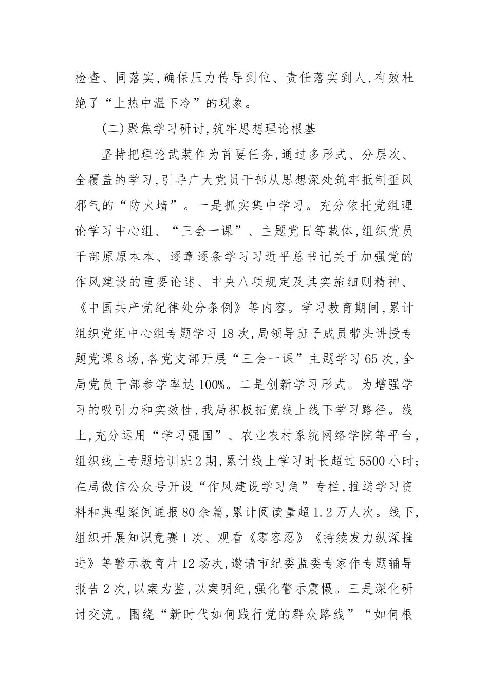 XX市农业农村局学习教育自查评估报告（精品）_20250828_083902.docx_第3页