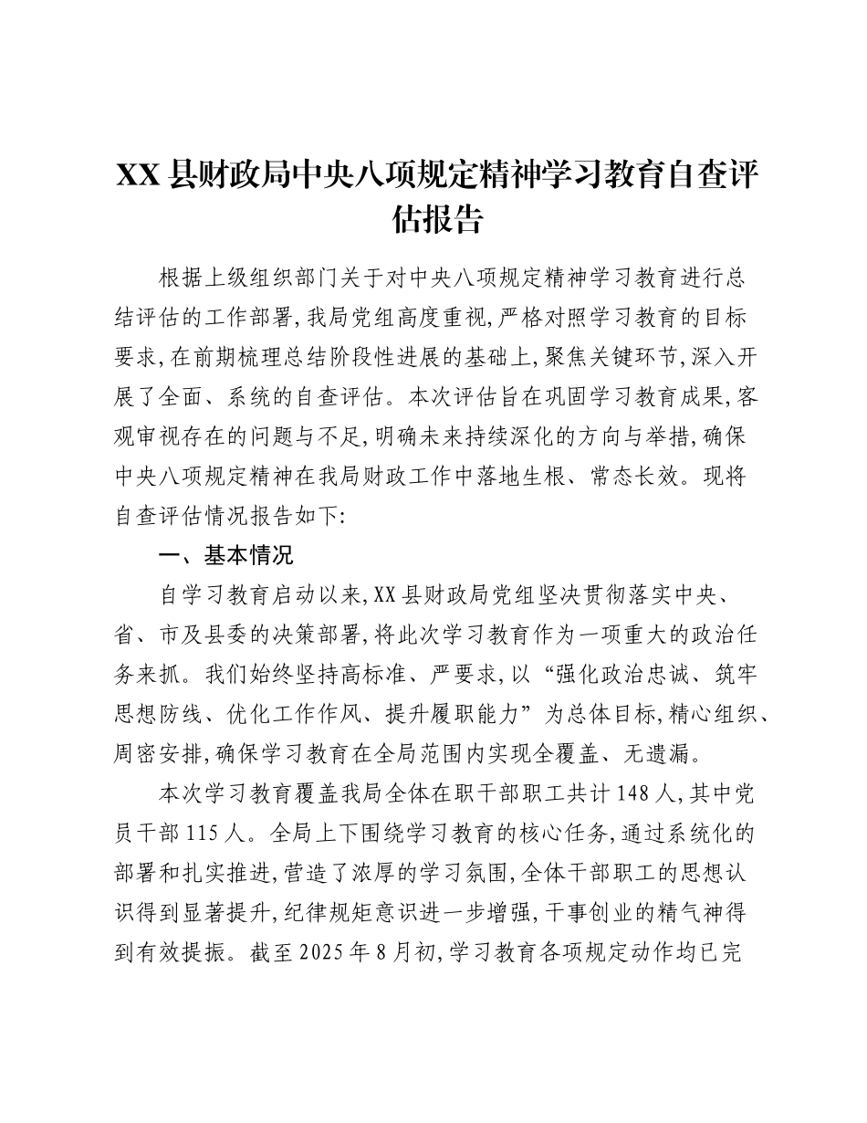 XX县财政局中央精神学习教育自查评估报告.docx_第1页