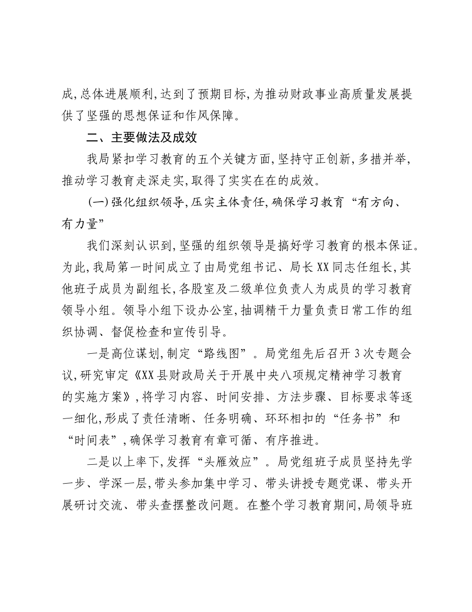 XX县财政局中央精神学习教育自查评估报告.docx_第2页