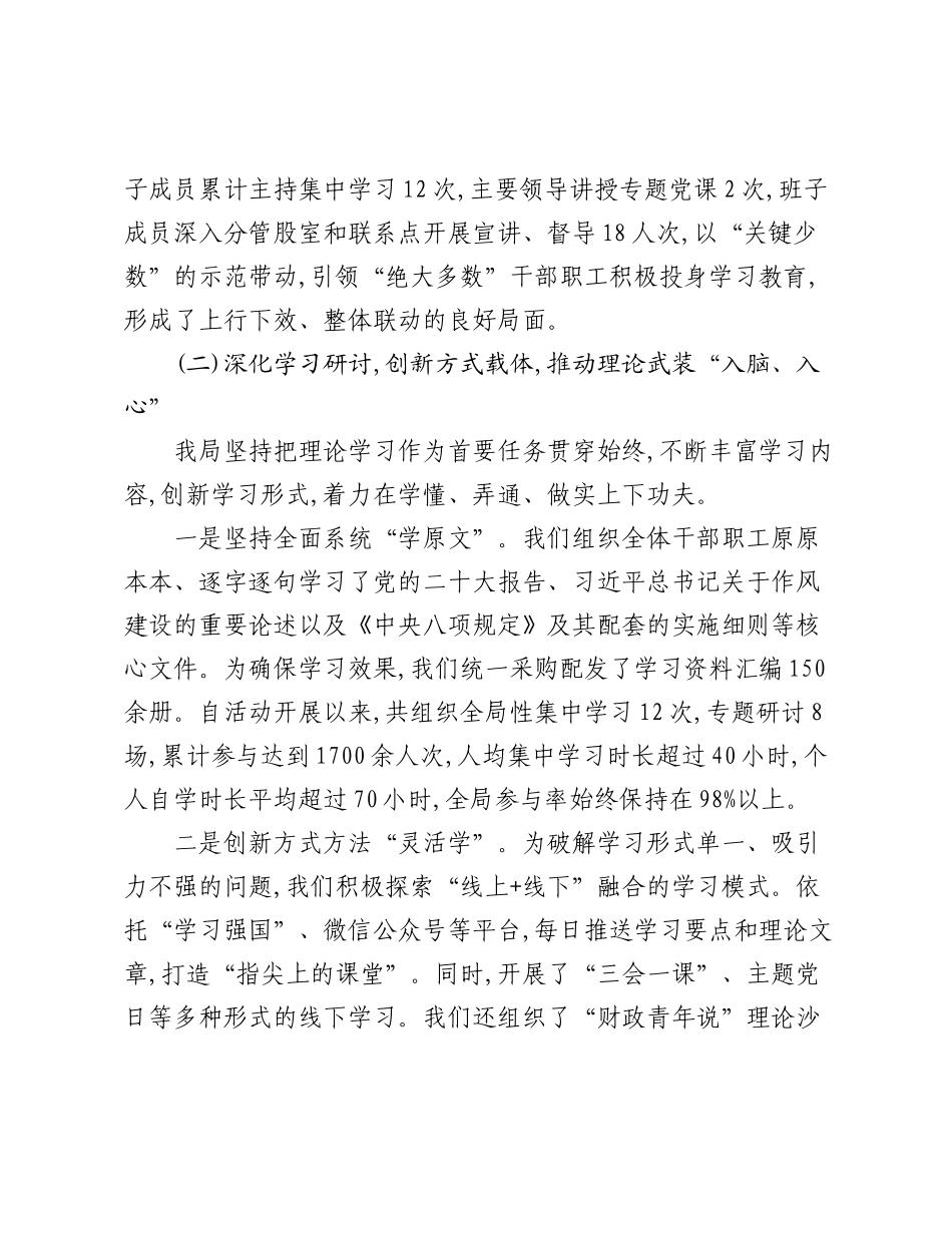 XX县财政局中央精神学习教育自查评估报告.docx_第3页