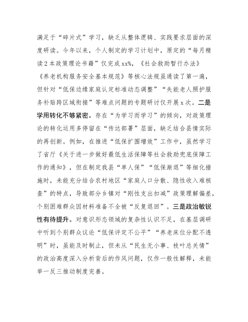 2025年度县民政局党组成员、副局长作风建设查摆问题清单及整改措施报告.docx_第2页