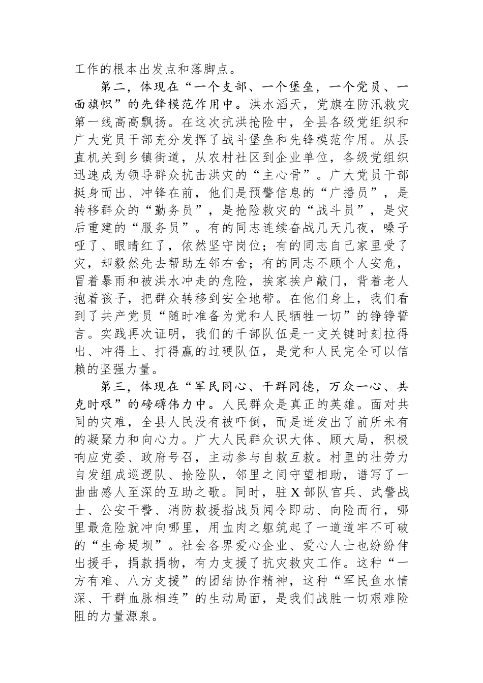在全县2025年抗洪抢险救灾复盘总结会上的讲话 (1).docx_第3页