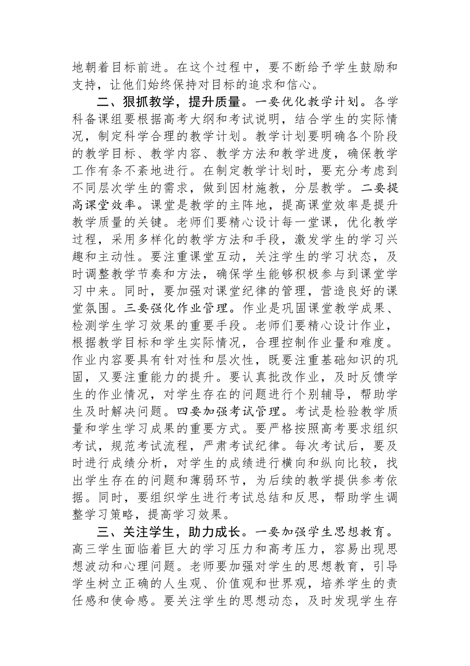县第一中学校长在2025年高三年级开学工作会议上的讲话 (1).docx_第2页