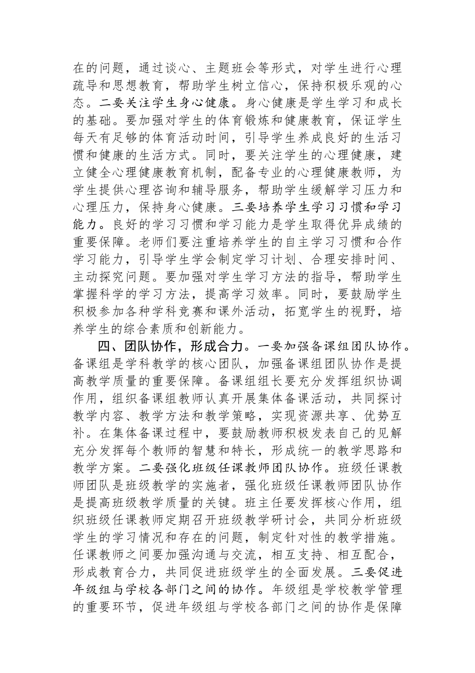 县第一中学校长在2025年高三年级开学工作会议上的讲话 (1).docx_第3页