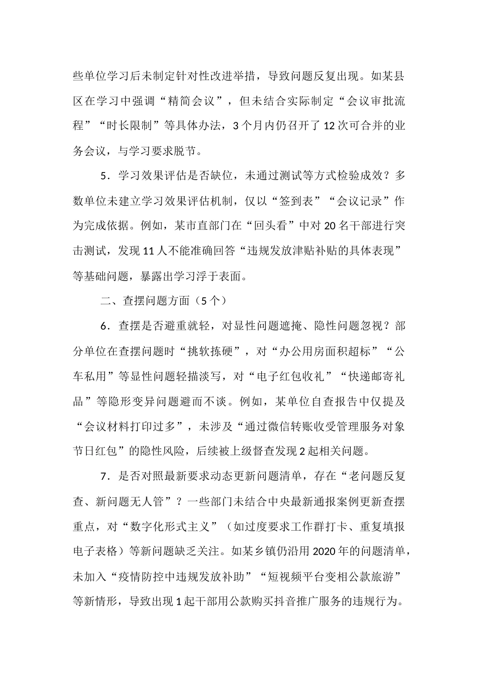 作风建设专题“回头看”问题清单.docx_第2页