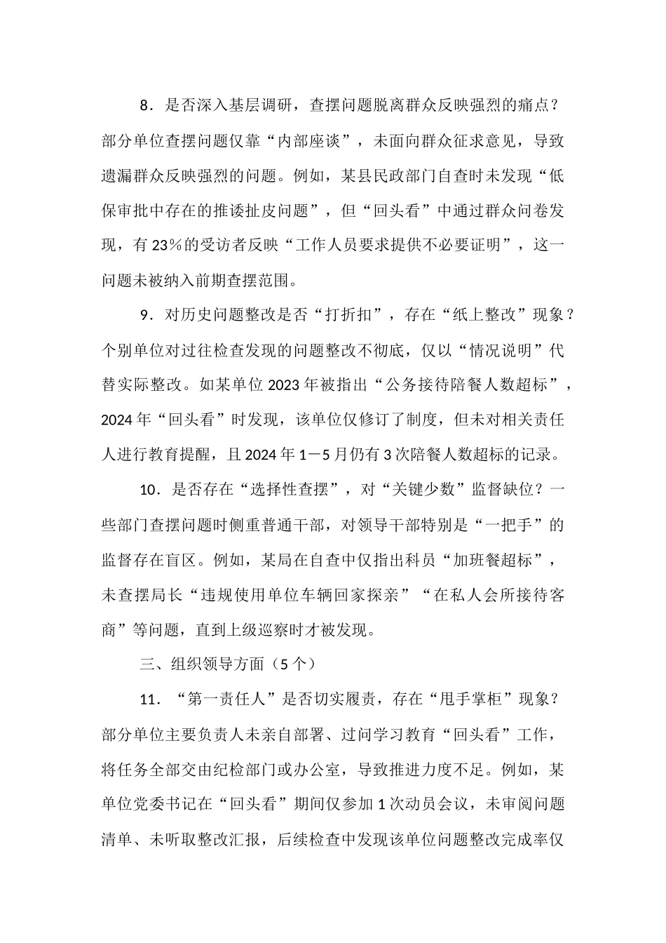 作风建设专题“回头看”问题清单.docx_第3页