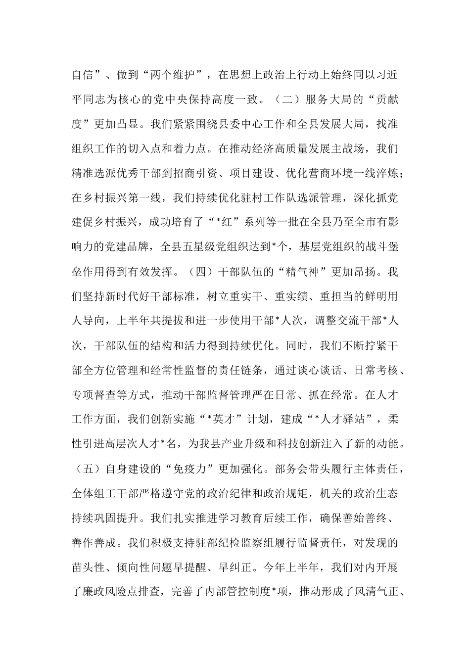 在2025年县委组织部全面从严治党工作会议上的讲话.docx_第2页