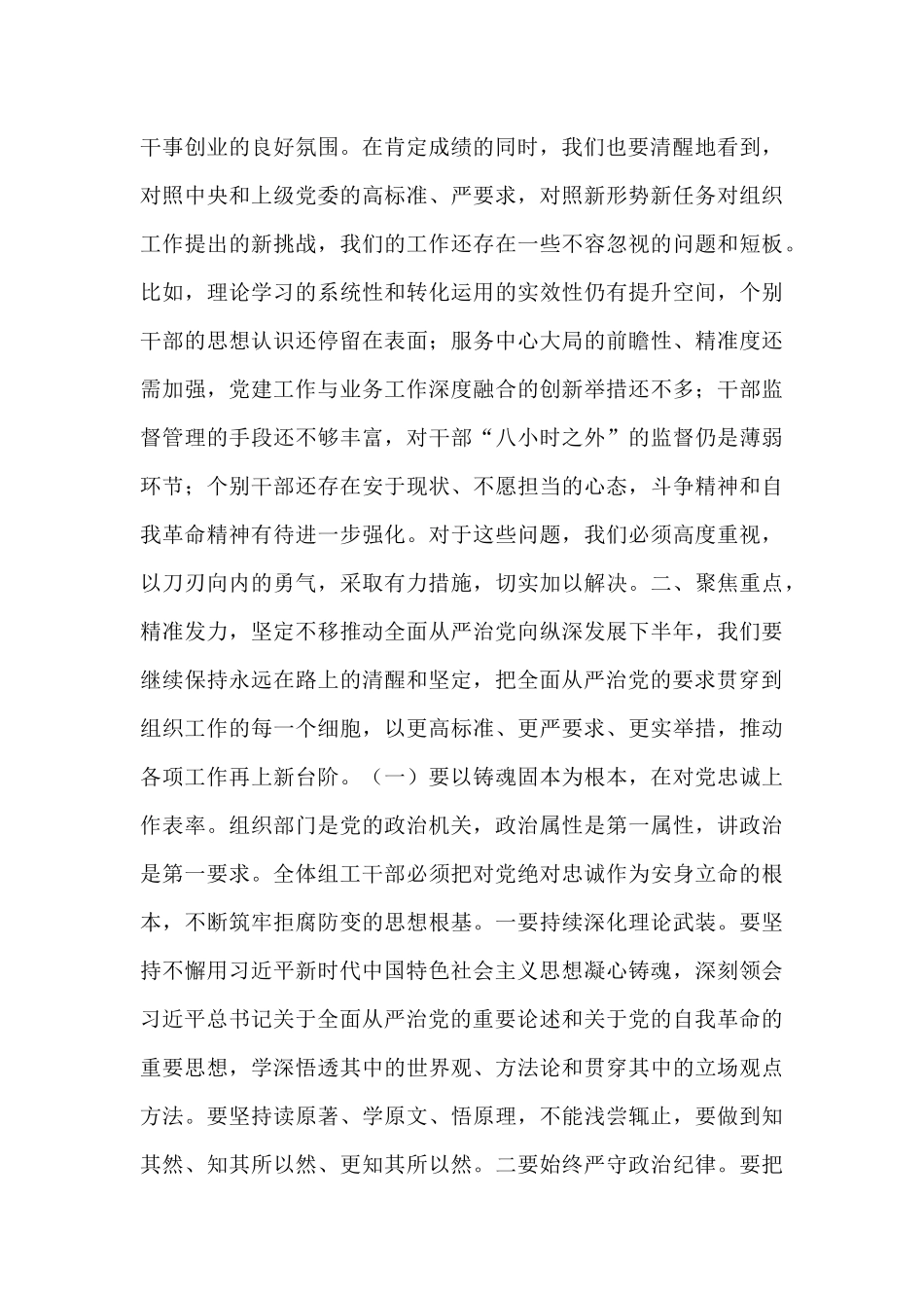 在2025年县委组织部全面从严治党工作会议上的讲话.docx_第3页