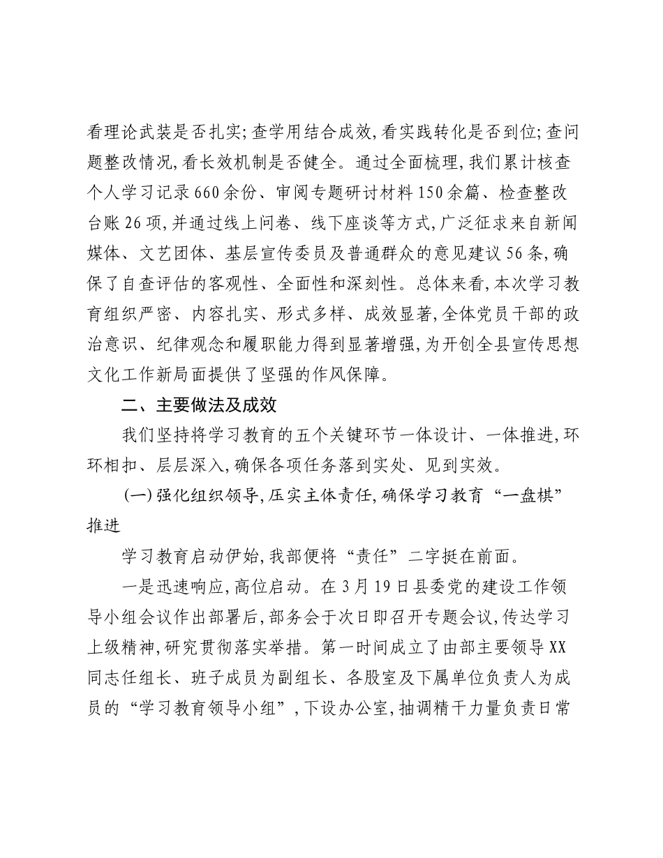 XX县委宣传部深入开展中央精神学习教育的自查评估报告.docx_第2页