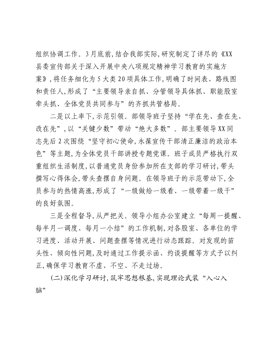 XX县委宣传部深入开展中央精神学习教育的自查评估报告.docx_第3页