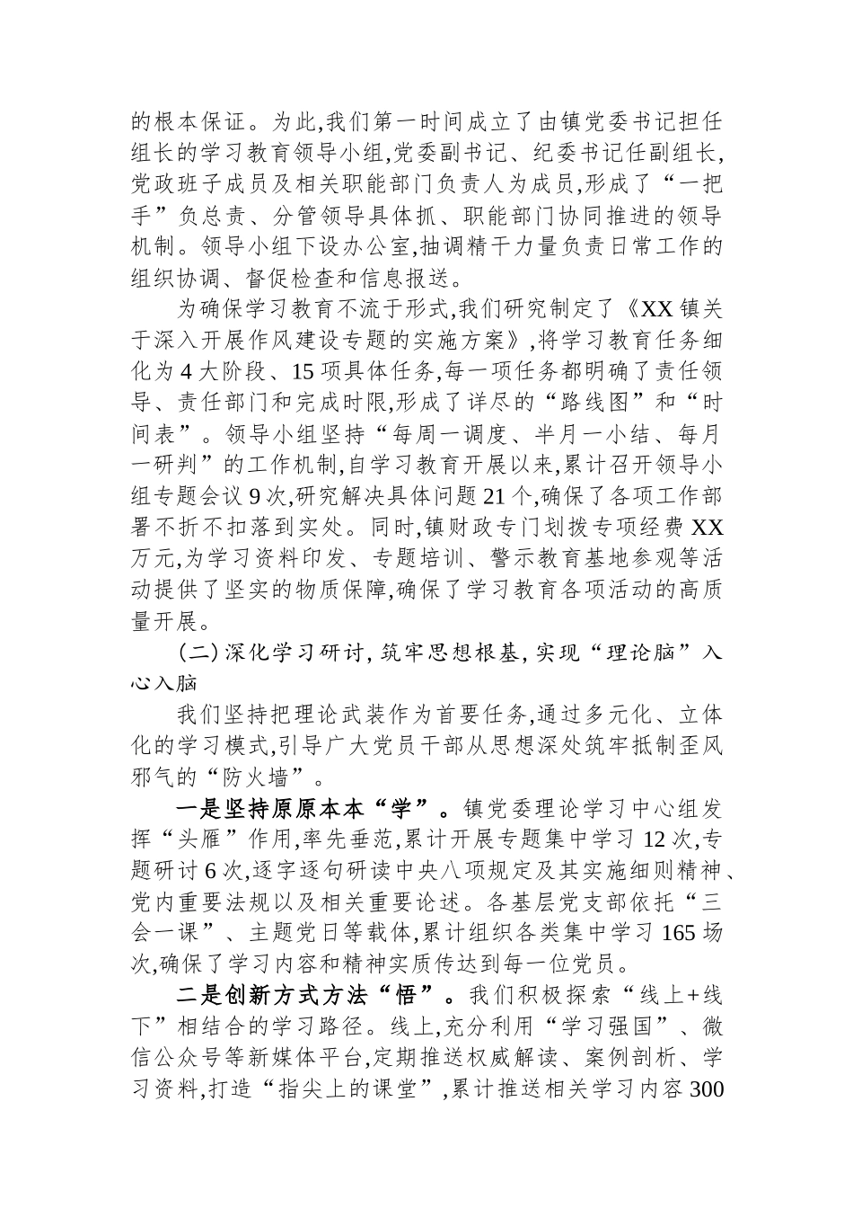 关于XX县XX镇深入开展作风建设专题的自查评估报告.docx_第2页
