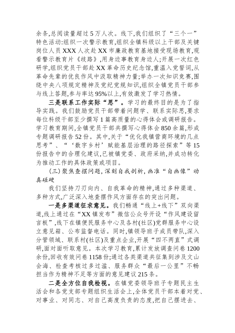 关于XX县XX镇深入开展作风建设专题的自查评估报告.docx_第3页