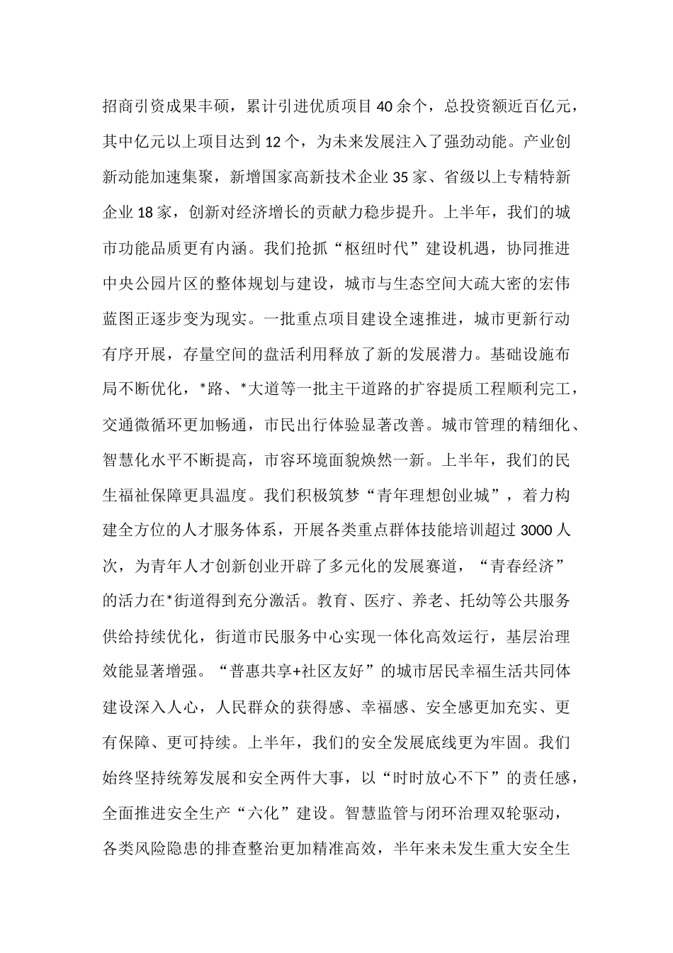 在2025年街道二级干部（扩大）会议暨下半年工作推进会上的讲话.docx_第2页