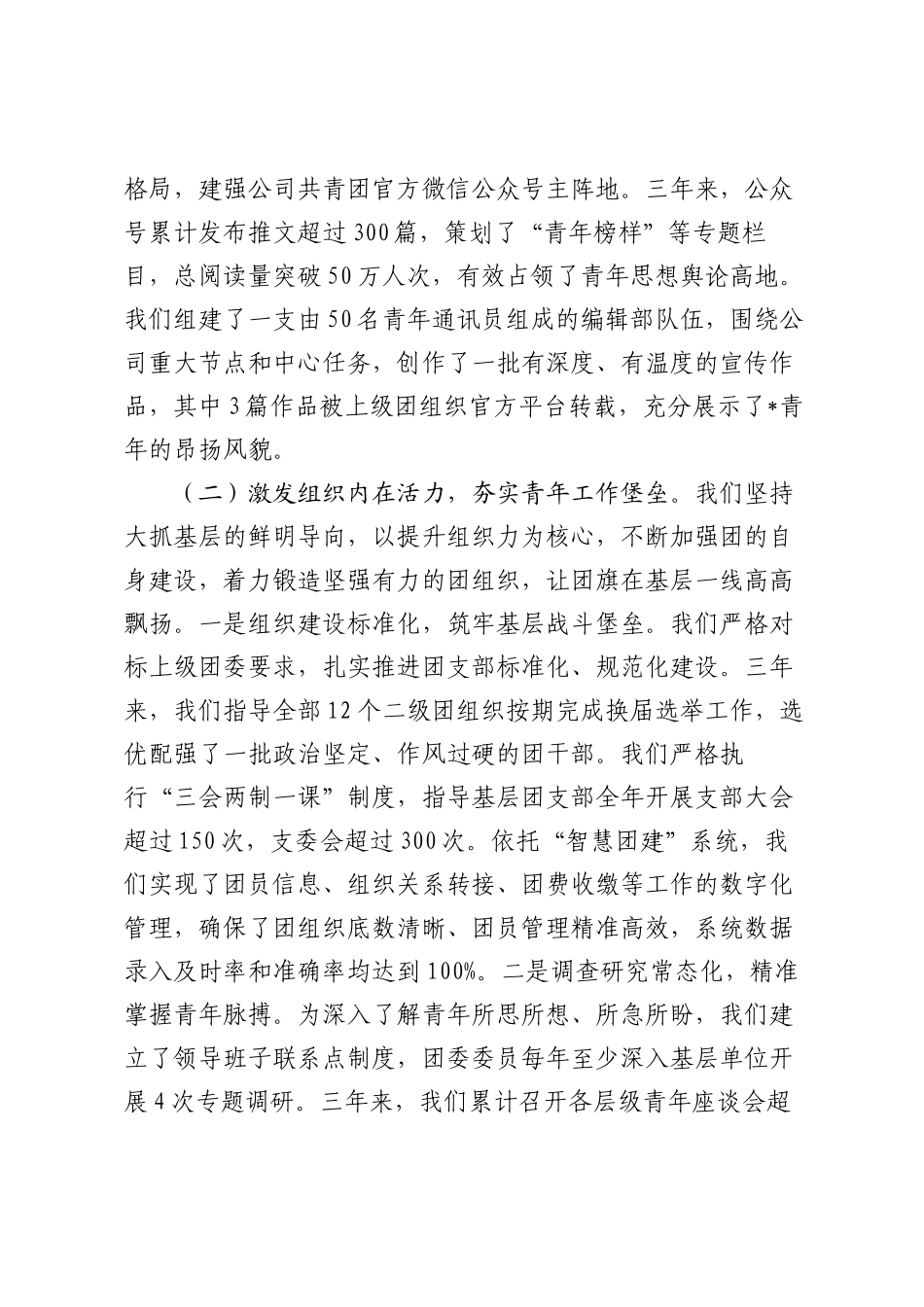 公司共青团换届大会上的工作报告.docx_第3页