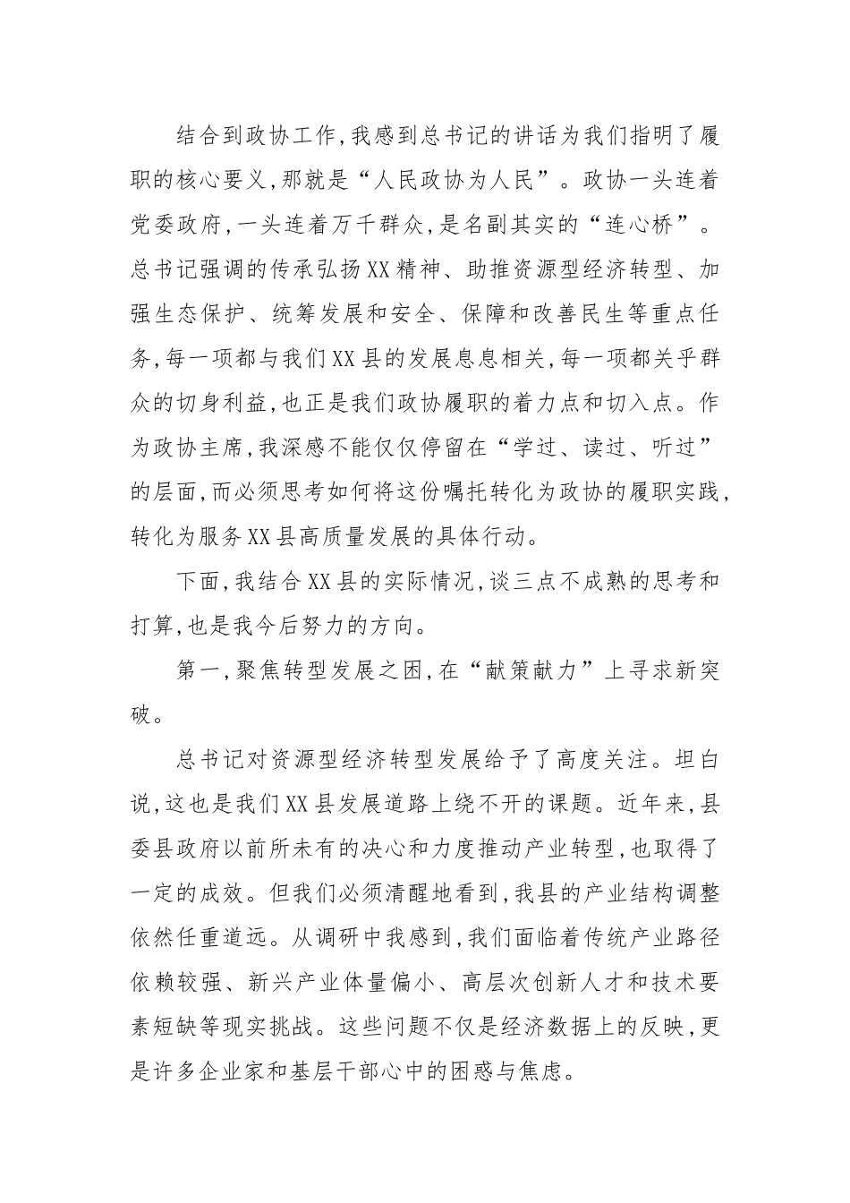 XX在县委常委会上关于学习贯彻总书记考察XX重要讲话重要指示精神的研讨发言.docx_第2页