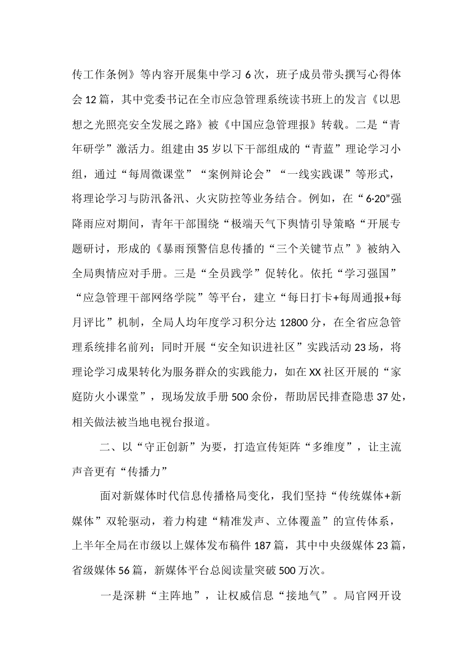 应急管理局2025年上半年意识形态工作总结.docx_第2页