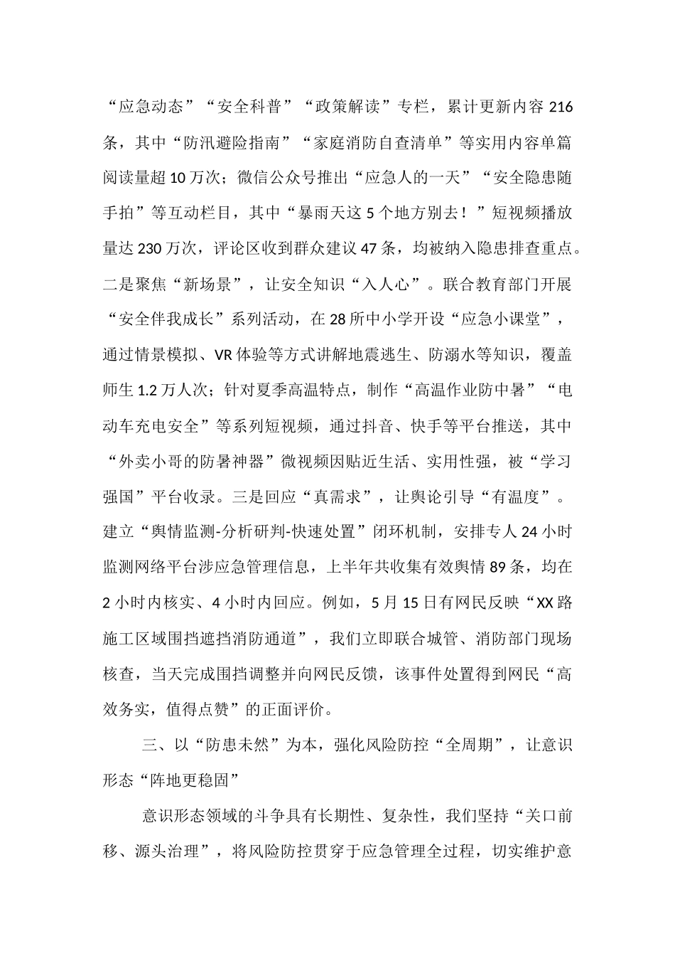 应急管理局2025年上半年意识形态工作总结.docx_第3页