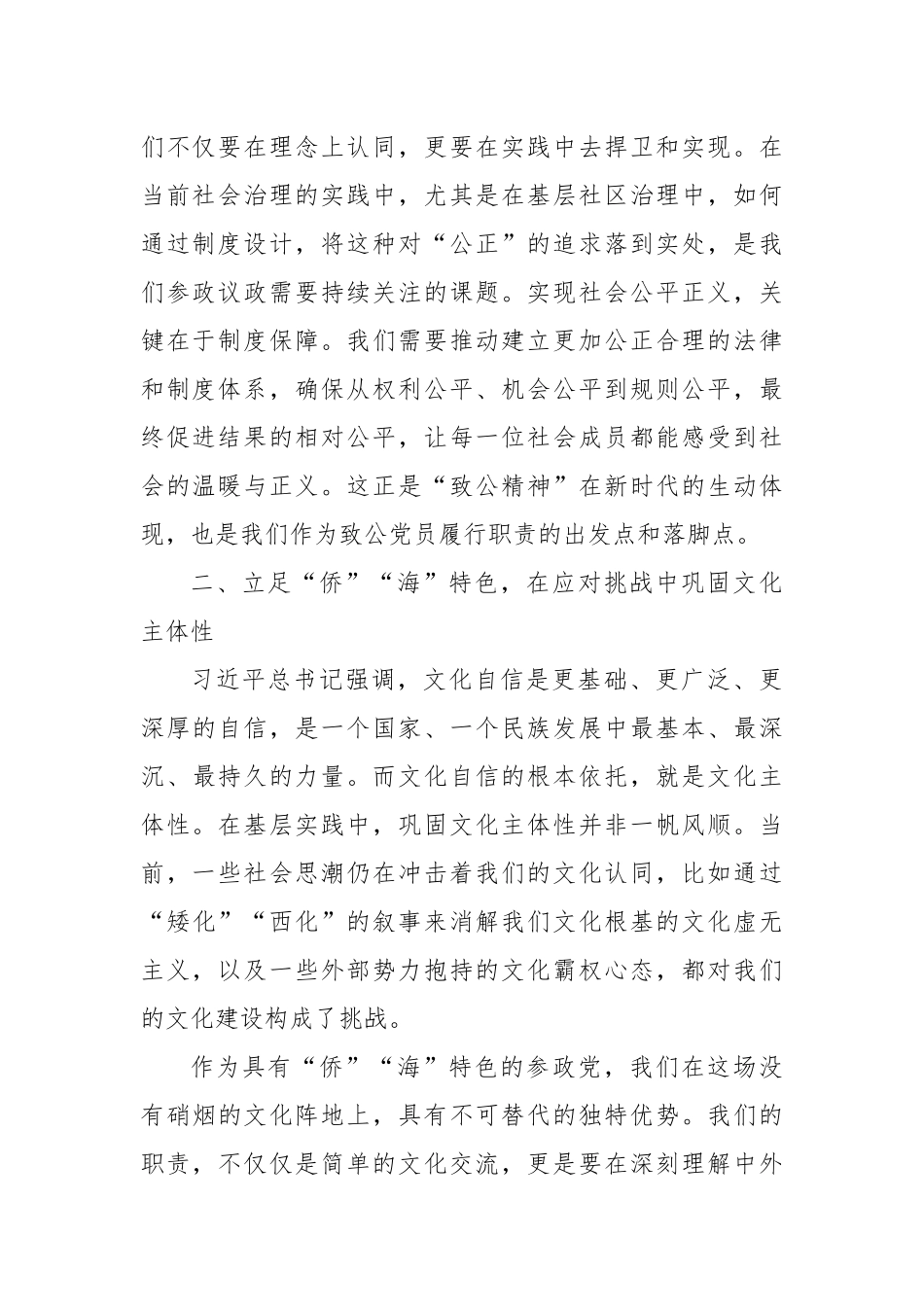 关于学习总书记文化思想的研讨发言材料.docx_第2页