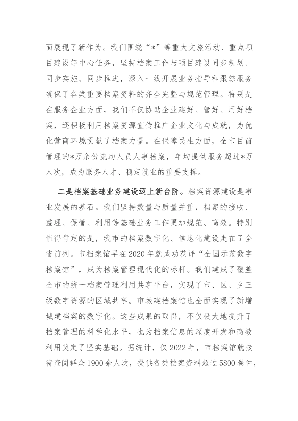 在2025年全市档案工作座谈会上的讲话提纲.docx_第2页