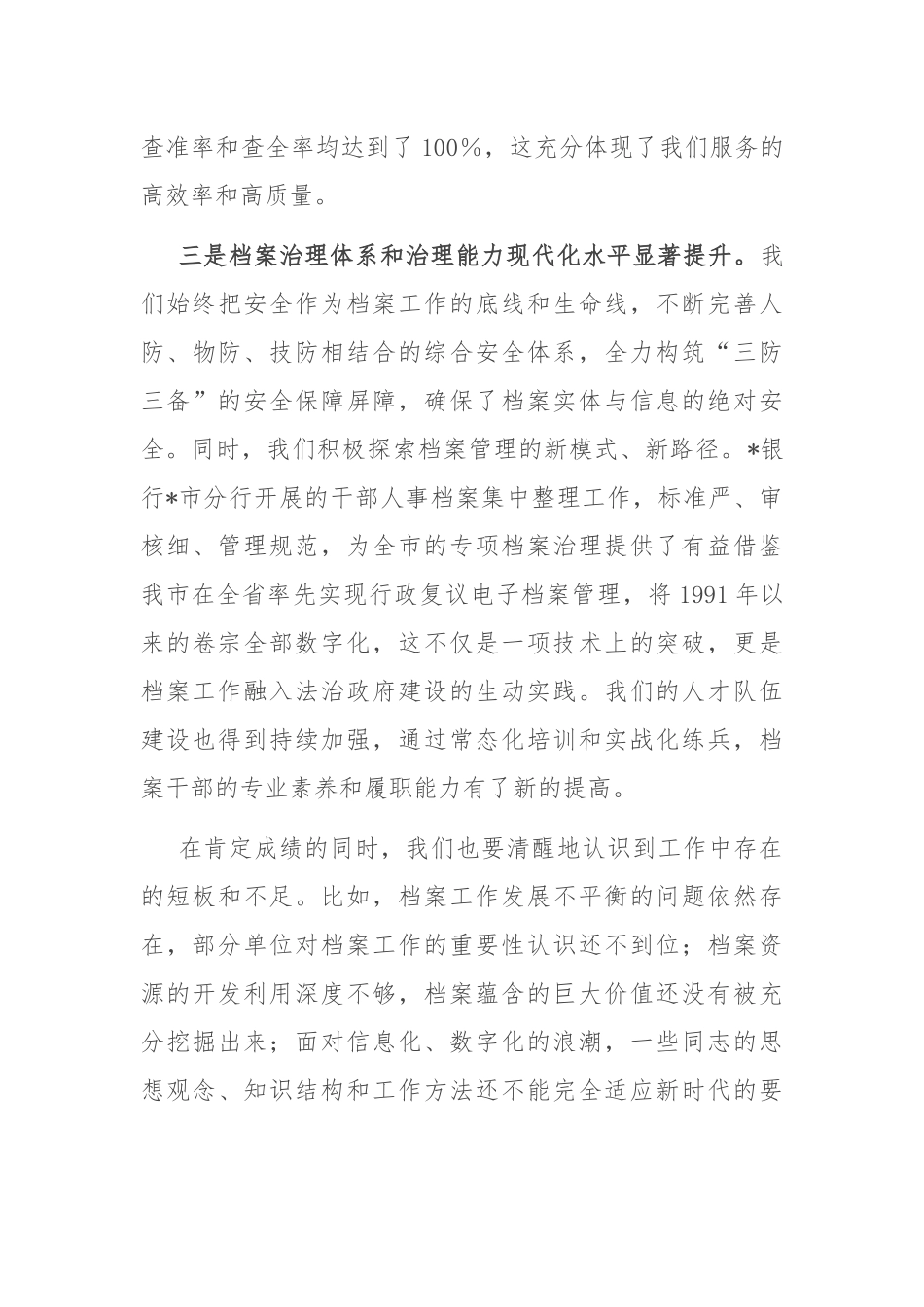 在2025年全市档案工作座谈会上的讲话提纲.docx_第3页