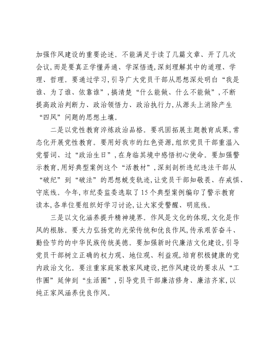 在全市深入贯彻中央精神学习教育整改整治工作专题会议上的讲话（三）.docx_第2页