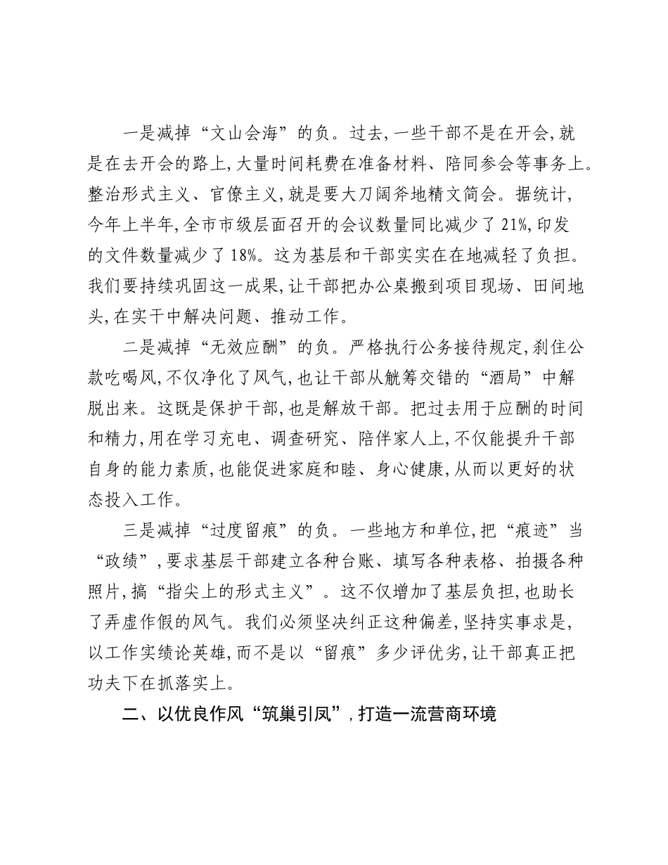 在全市深入贯彻中央精神学习教育整改整治工作专题会议上的讲话（五）.docx_第2页