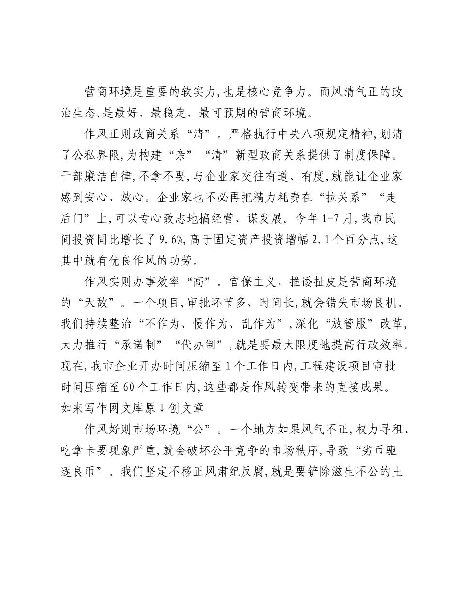 在全市深入贯彻中央精神学习教育整改整治工作专题会议上的讲话（五）.docx_第3页