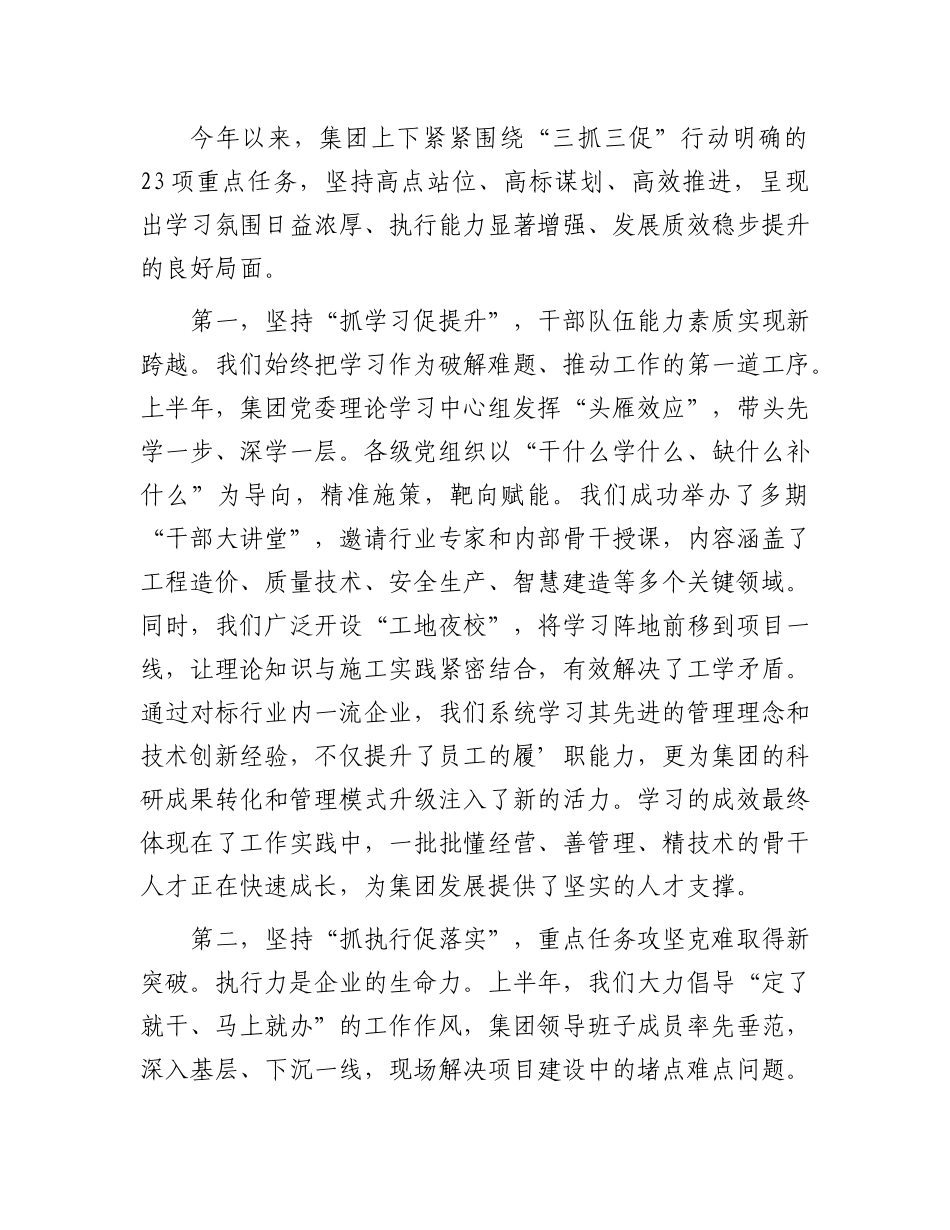 在公司深化“三抓三促”行动调度会上的讲话.docx_第2页