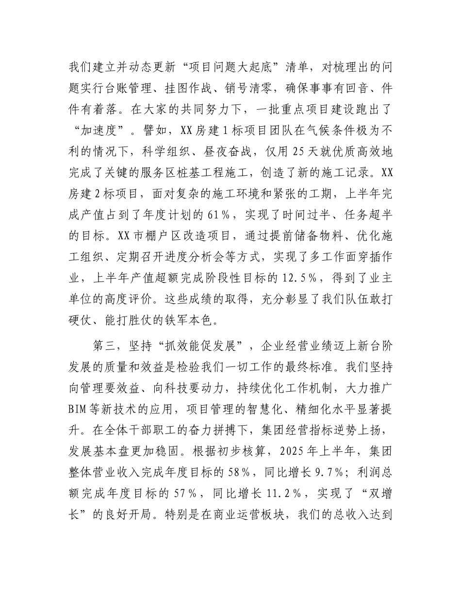 在公司深化“三抓三促”行动调度会上的讲话.docx_第3页