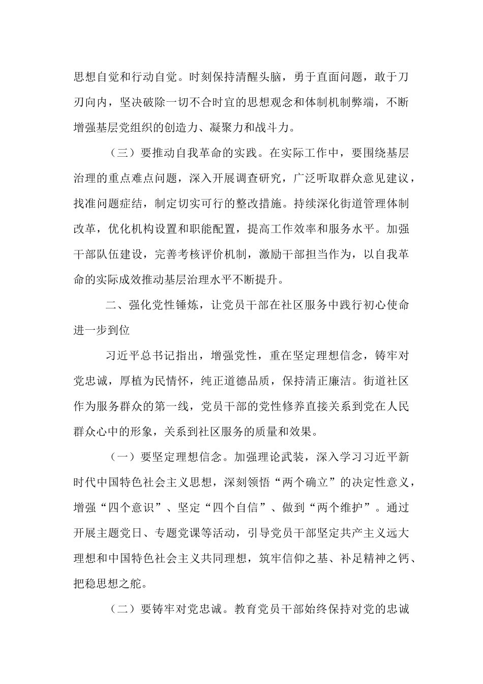 街道党工委书记在党委理论学习中心组关于“五个进一步到位”研讨发言材料.docx_第2页